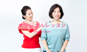 小林かおるオリジナルレッスン