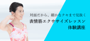 東京の対面表情筋トレーニングはKAORU STUDIO