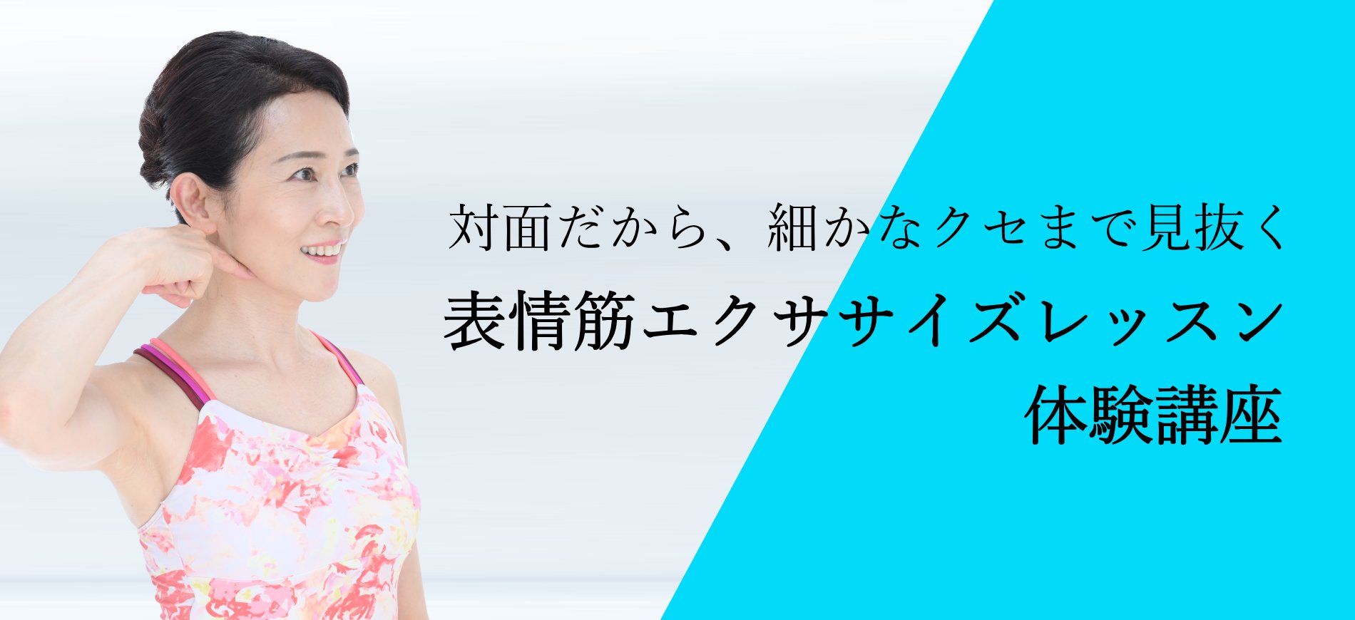 東京の対面表情筋トレーニングはKAORU STUDIO
