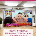 テレビ朝日「サンド＆キスマイの気になるマン」に出演｜千賀健永さんに表情筋トレーニングしました