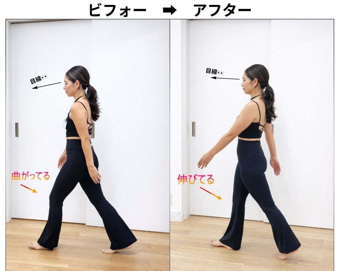 90分体験レッスンでのビフォーアフター（歩く姿勢の変化）