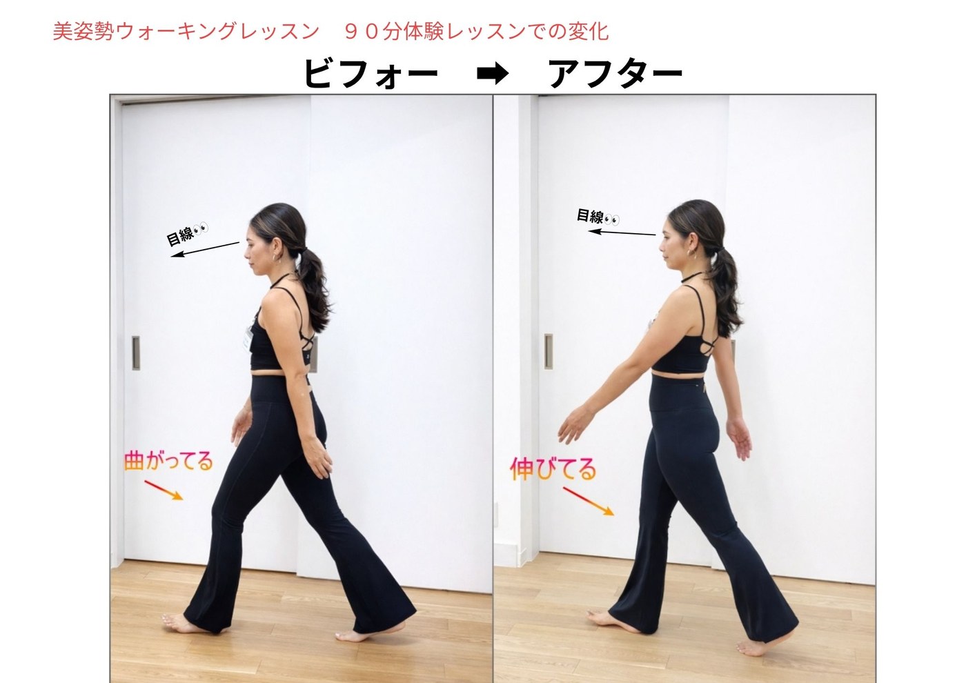 90分体験レッスンでのビフォーアフター